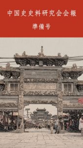 会報準備号表紙