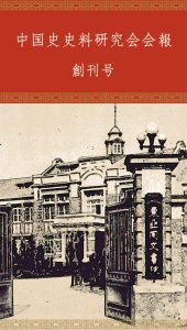 会報創刊号表紙